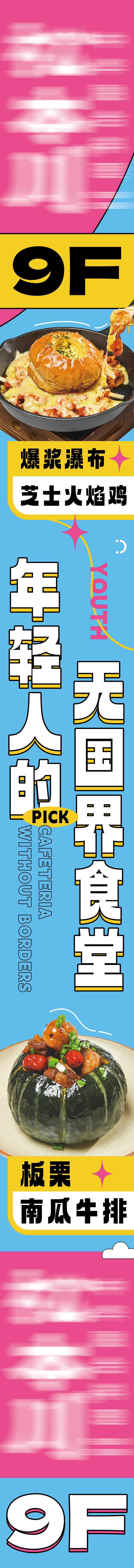 源文件下载【享设计】搜索编号：44960022492473393【餐饮门店商场吊旗 】