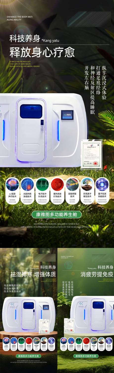 源文件下載【科技養生系列海報】編號：80140022473562501