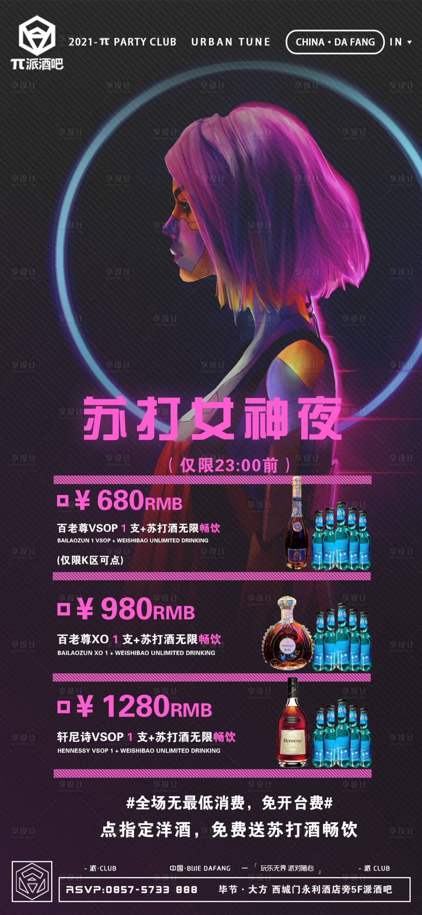 源文件下载【享设计】搜索编号：10110022776284367【酒水套餐海报】