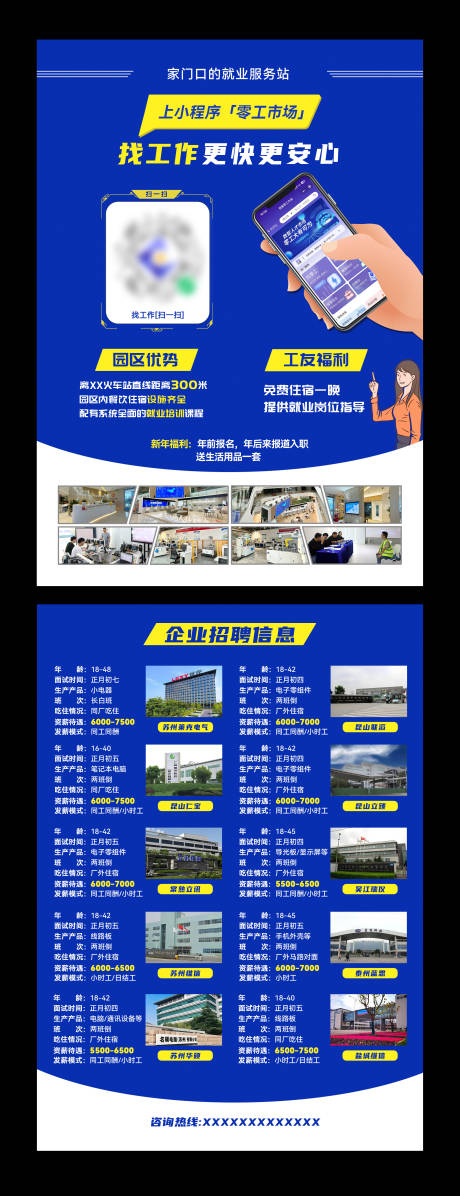 源文件下載【享設計】搜索編號：32420022368581487【招工簡章DM單】
