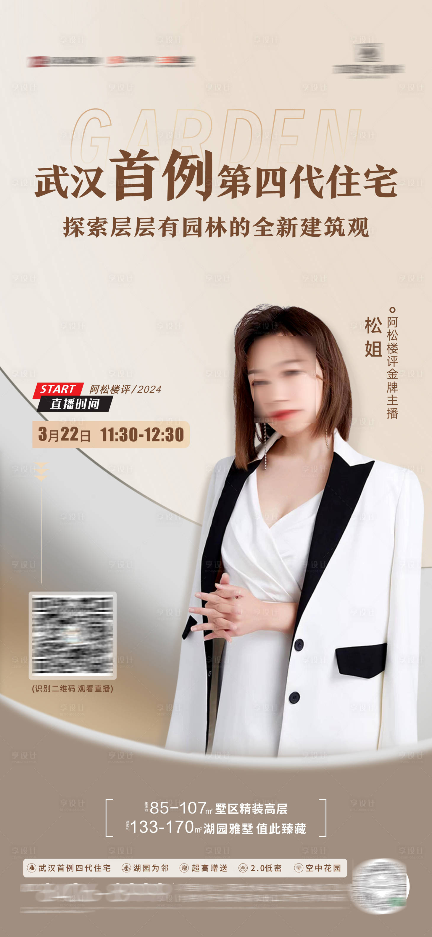 源文件下載【享設計】搜索編號：97290022905939492【地產直播】