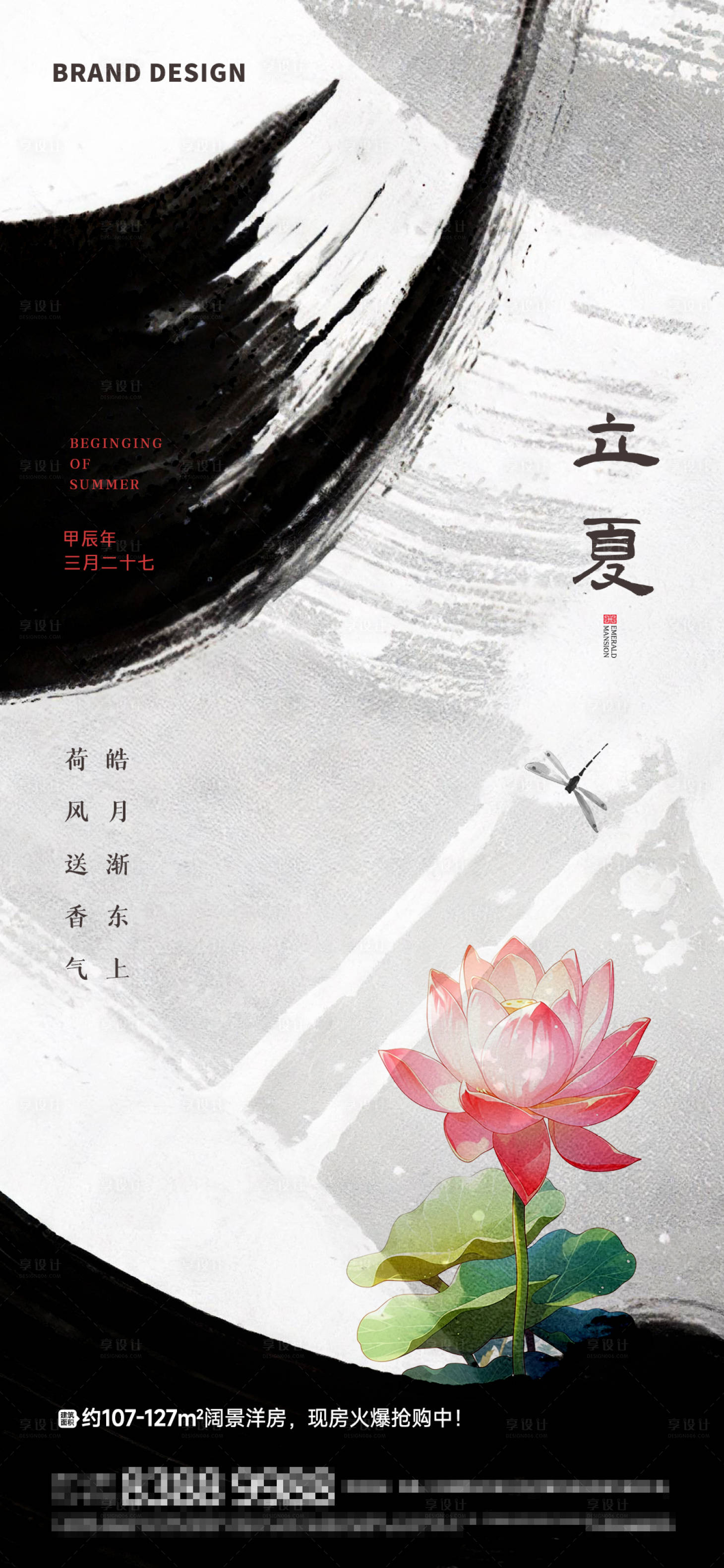 源文件下載【享設計】搜索編號：89720023581322436【立夏節氣海報】