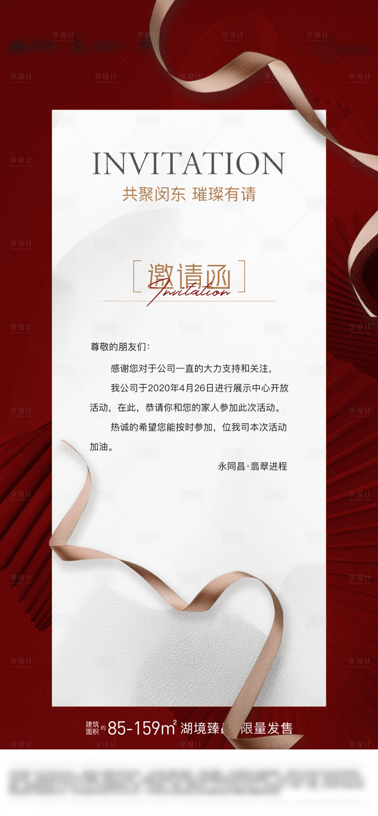 源文件下载【地产邀请函红金海报】编号：84420023090019199