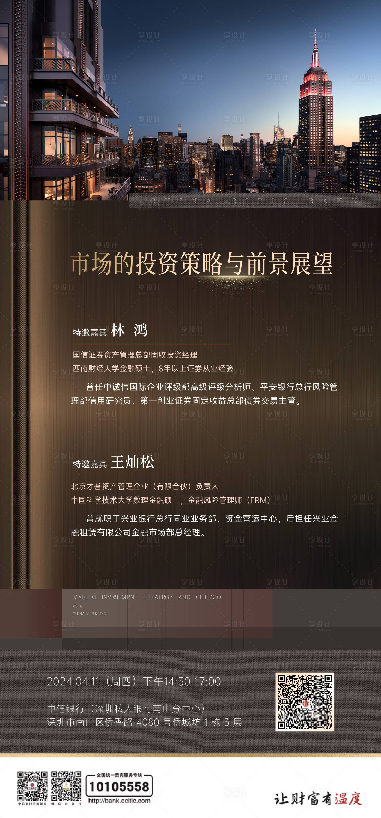 源文件下載【理財講座海報】編號：26290023294223544
