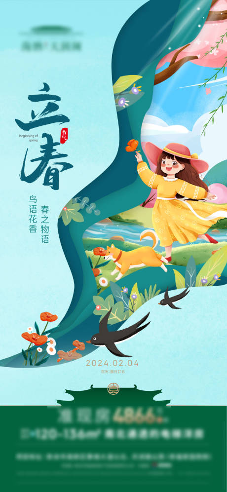 源文件下載【享設計】搜索編號：89810023303249822【立春】
