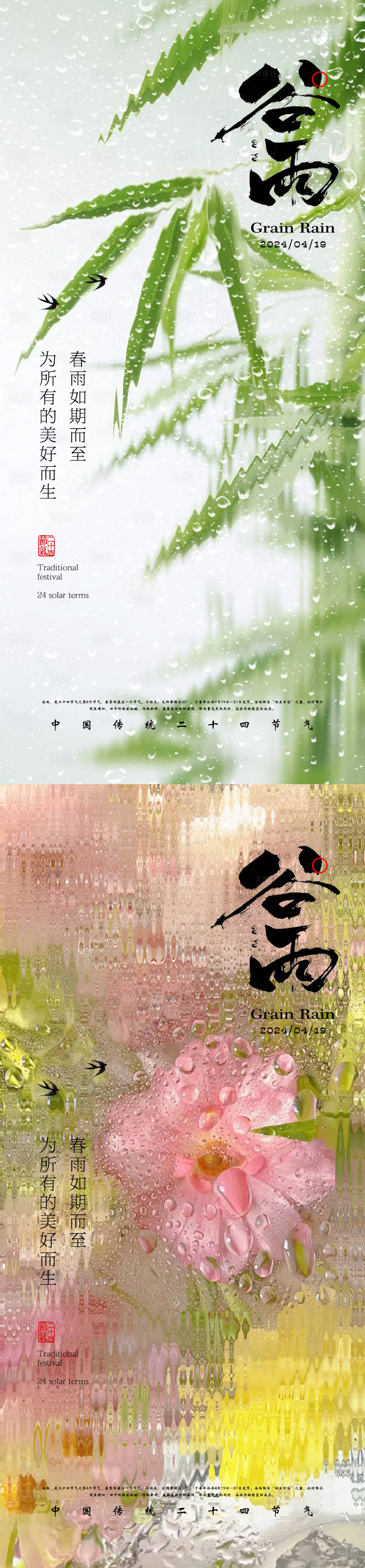 源文件下載【享設計】搜索編號：27910023077852620【谷雨節氣海報】