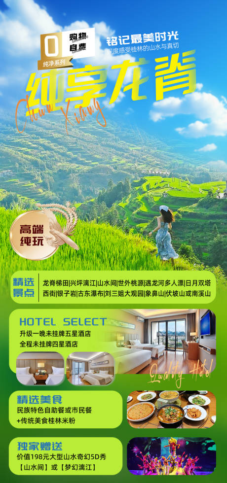 编号：78280023330184044【享设计】源文件下载-桂林旅游海报