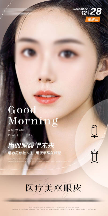 源文件下載【早安雙眼皮海報】編號：24330022770042309