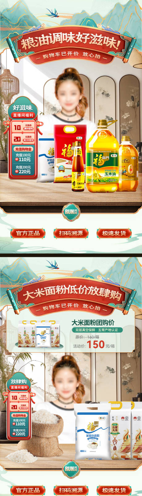 源文件下载【享设计】搜索编号：78730023299115824【大米面粉粮油调味直播间背景】