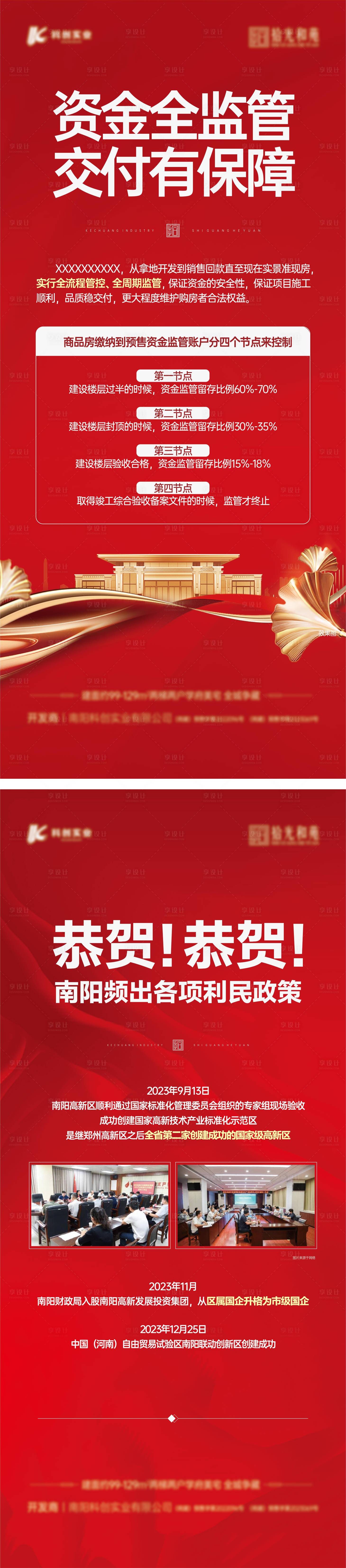 源文件下载【享设计】搜索编号：31870023233436396【政策展架】