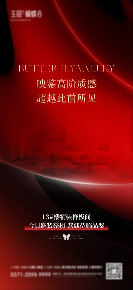 源文件下载【样板间开放海报】编号：14720023567729165