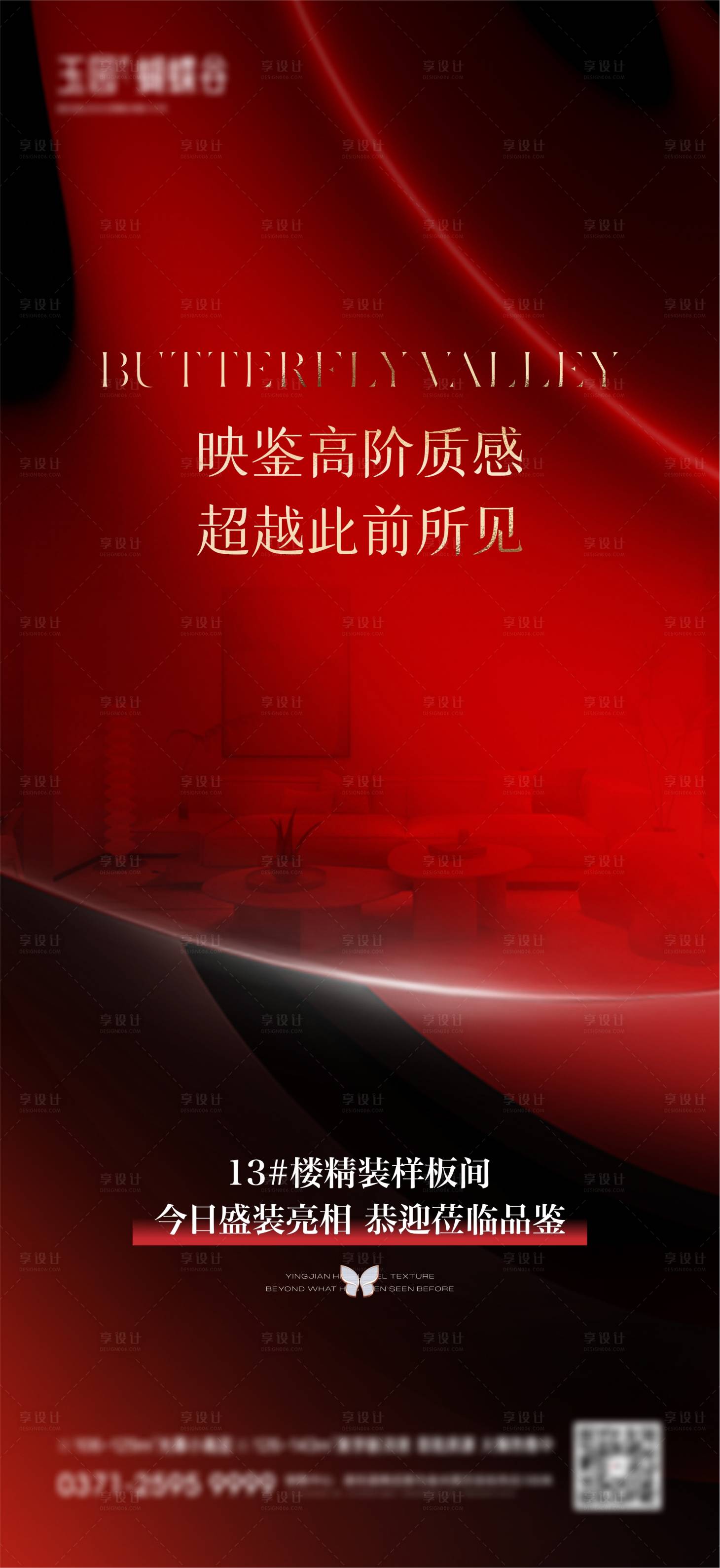 源文件下载【享设计】搜索编号：14720023567729165【样板间开放海报】