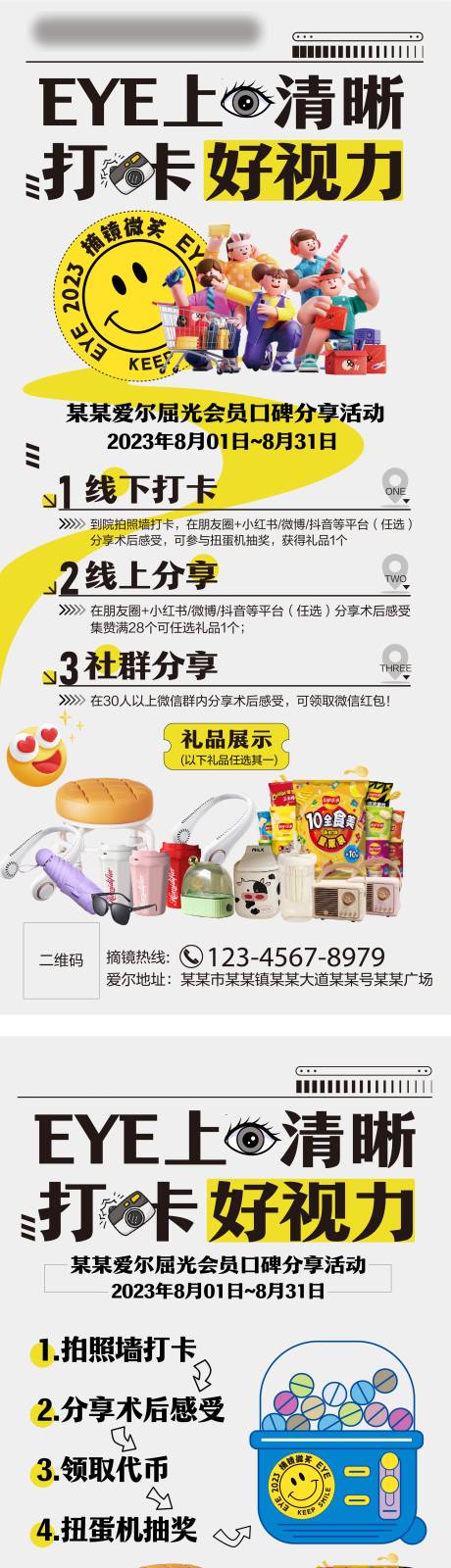 源文件下載【享設計】搜索編號：92730022942357754【屈光口碑分享海報】