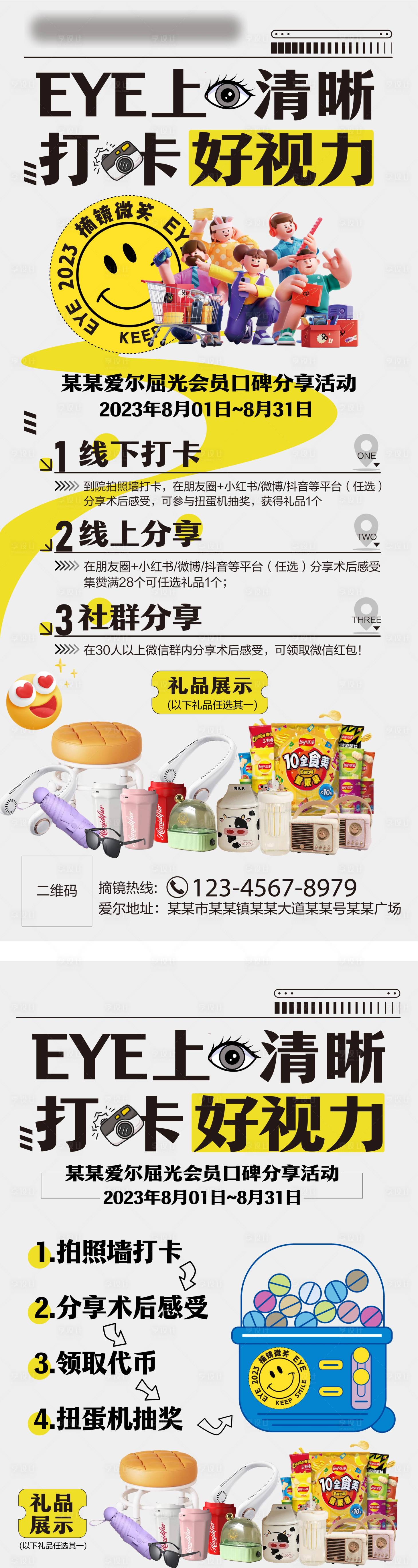 源文件下載【享設計】搜索編號：92730022942357754【屈光口碑分享海報】