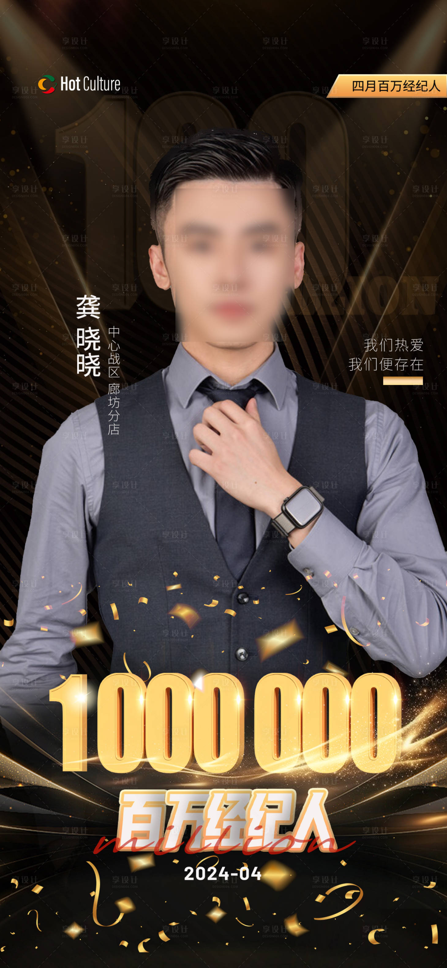 源文件下載【享設(shè)計】搜索編號：96680023204206916【銷售冠軍海報】