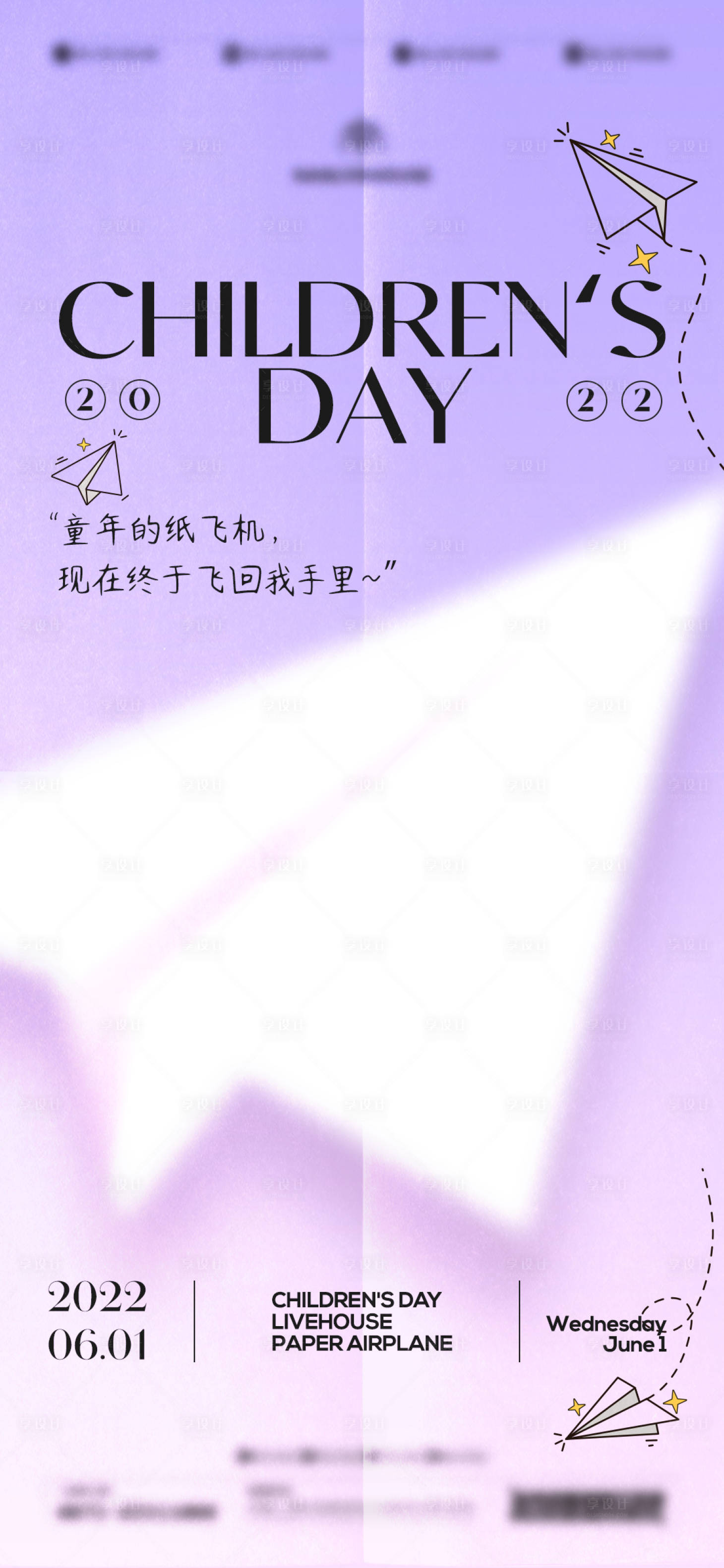 源文件下載【享設計】搜索編號：97410023027917272【酒吧兒童節(jié)海報】