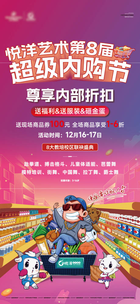 源文件下載【享設(shè)計(jì)】搜索編號(hào)：54540023377358570【藝體內(nèi)購(gòu)節(jié)刷屏】