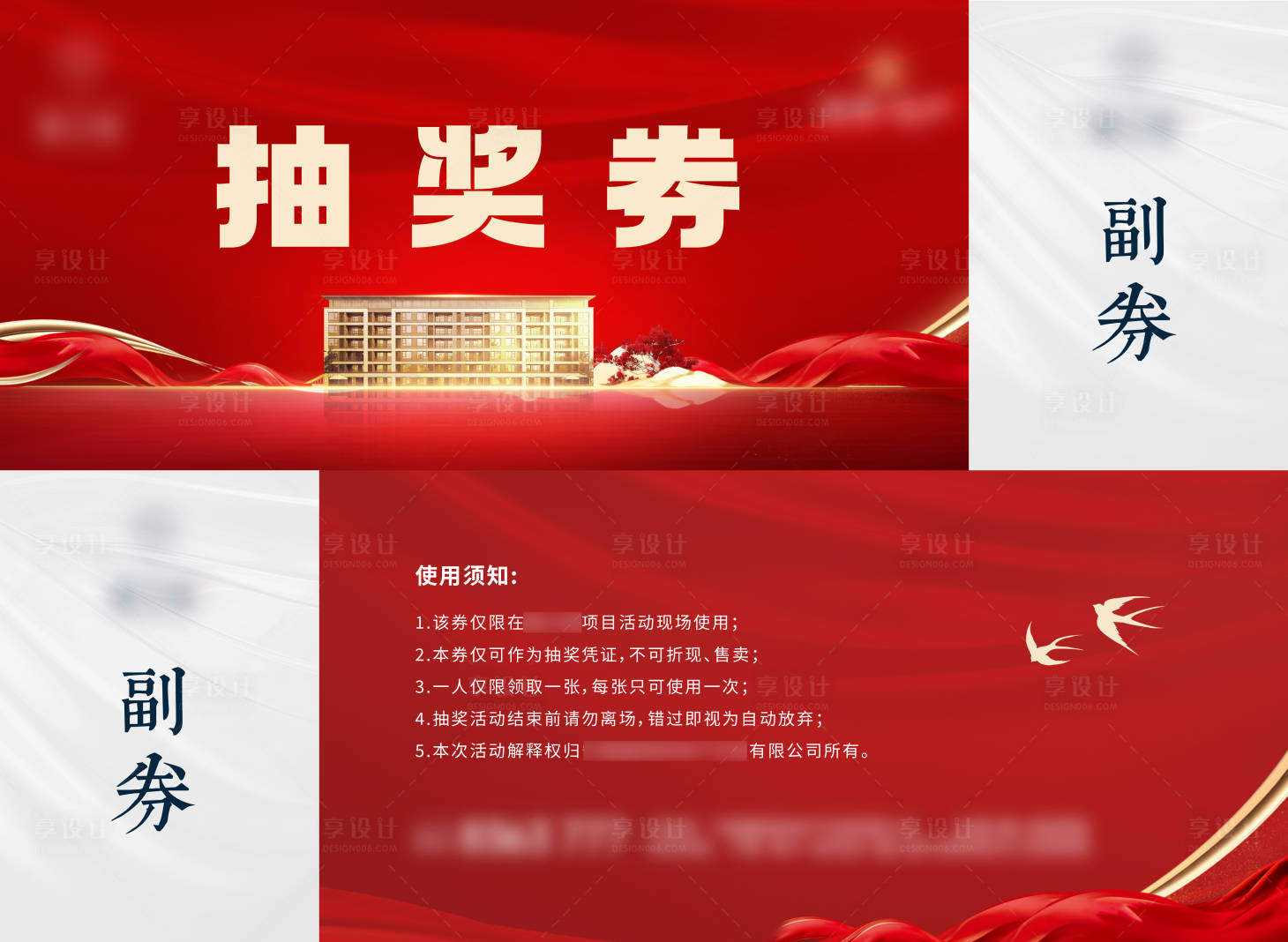 源文件下載【享設計】搜索編號：15120023026412127【抽獎券】