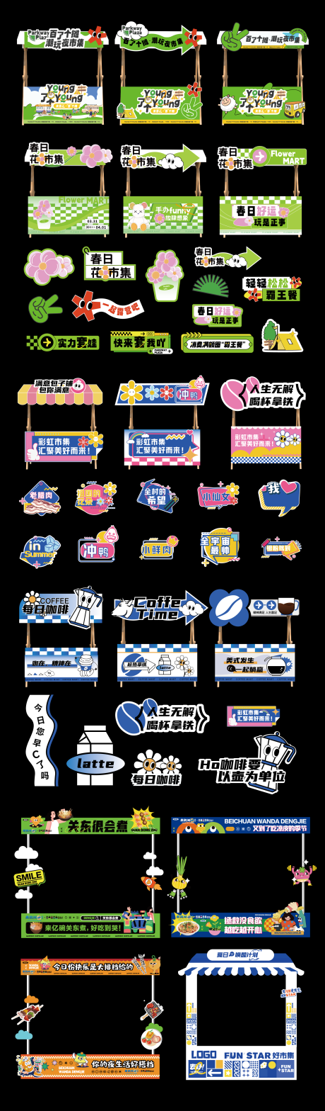 源文件下载【享设计】搜索编号：34390023046328668【潮流户外摊位手举牌】
