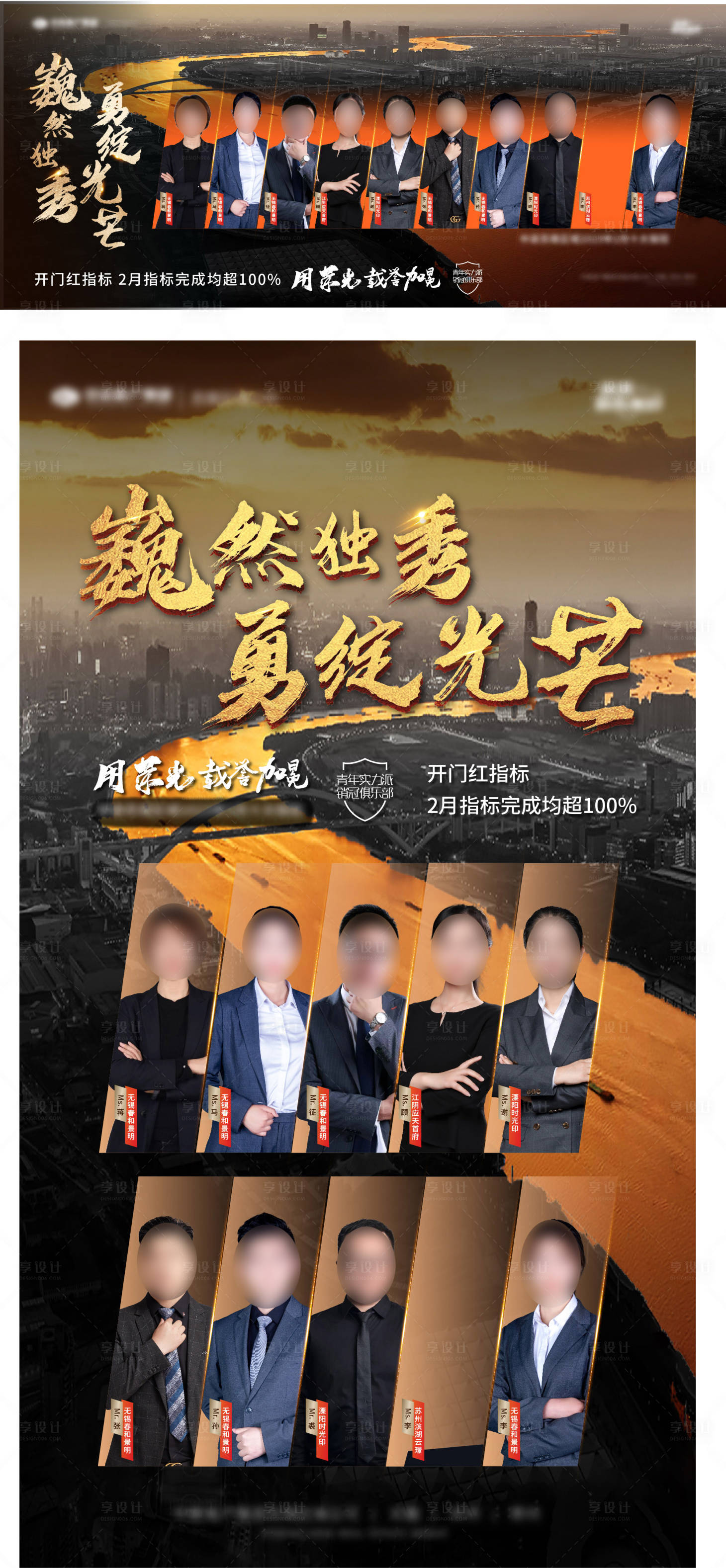 源文件下載【享設(shè)計】搜索編號：63570023255357719【銷冠海報】