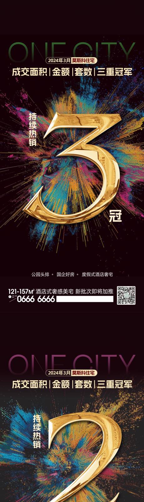 源文件下載【享設計】搜索編號：64450023626127319【地產熱銷海報】