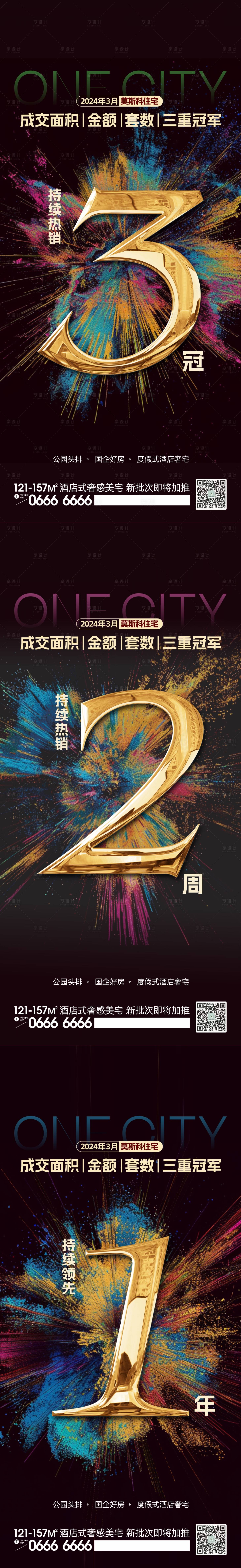 源文件下載【享設(shè)計(jì)】搜索編號：64450023626127319【地產(chǎn)熱銷海報(bào)】