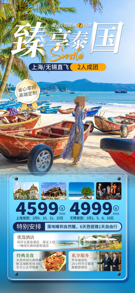 编号：41980023575314591【享设计】源文件下载-泰国旅游海报