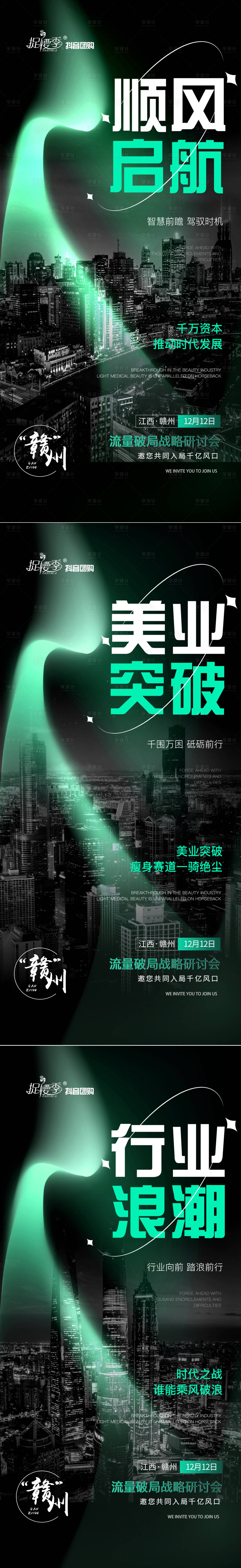 源文件下载【享设计】搜索编号：39800023349579701【招商会议造势系列海报】