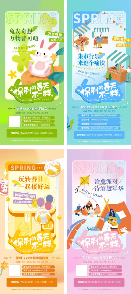 源文件下载【地产春季游园会活动前宣系列海报】编号：65620023630364299