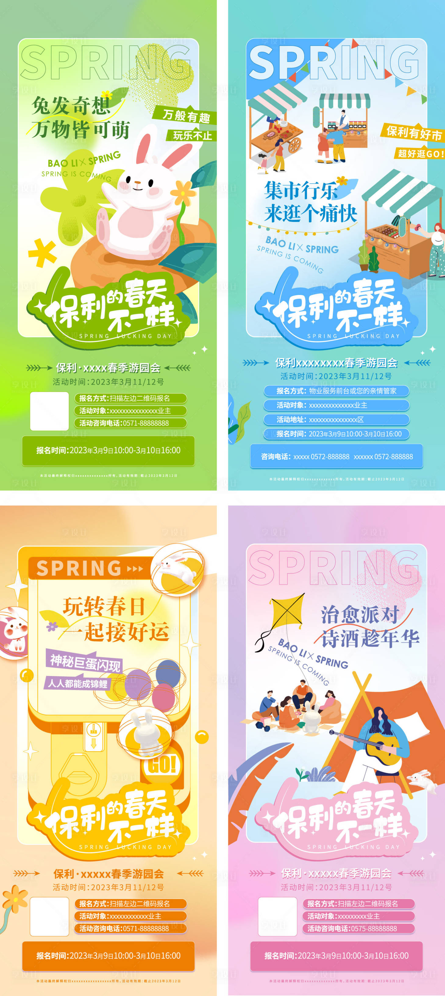 源文件下載【享設(shè)計】搜索編號：65620023630364299【地產(chǎn)春季游園會活動前宣系列海報】