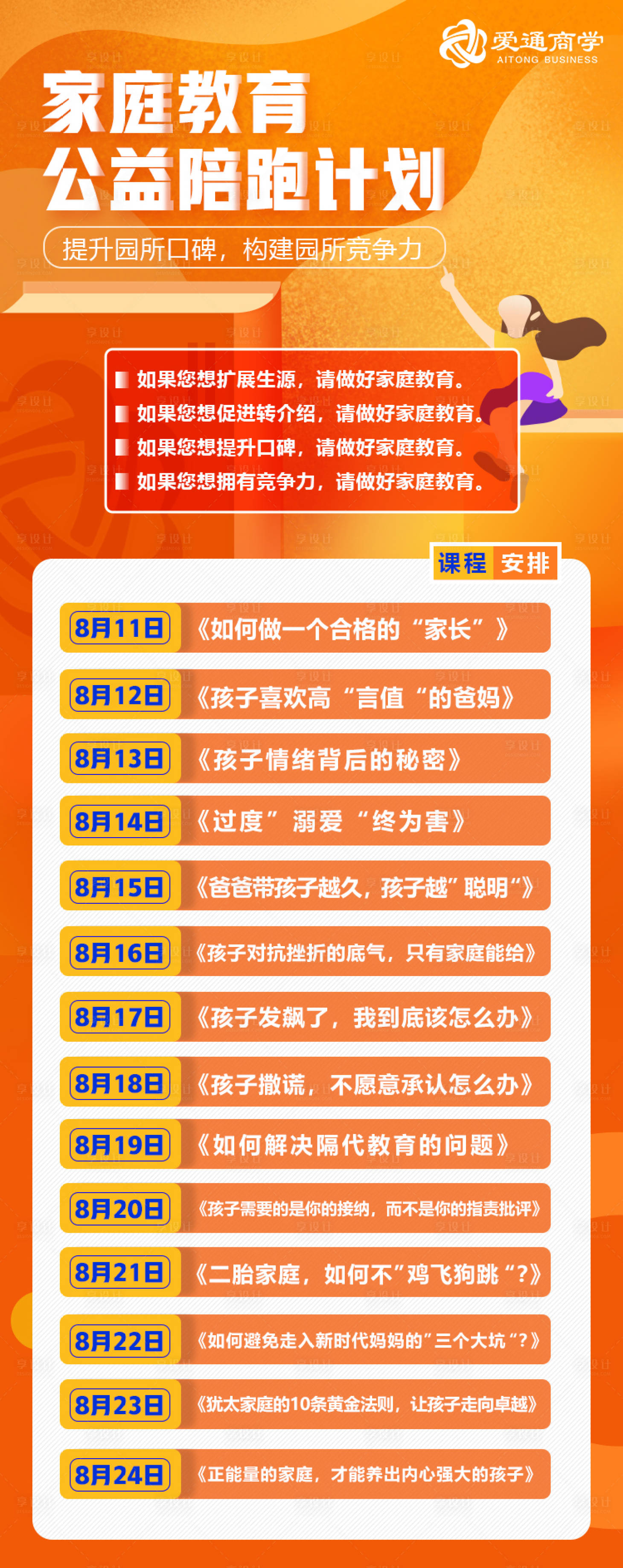 源文件下载【享设计】搜索编号：65990022975819011【家庭教育课程海报】