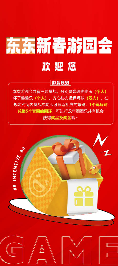 源文件下载【游戏介绍规则易拉宝】编号：80400023199938246