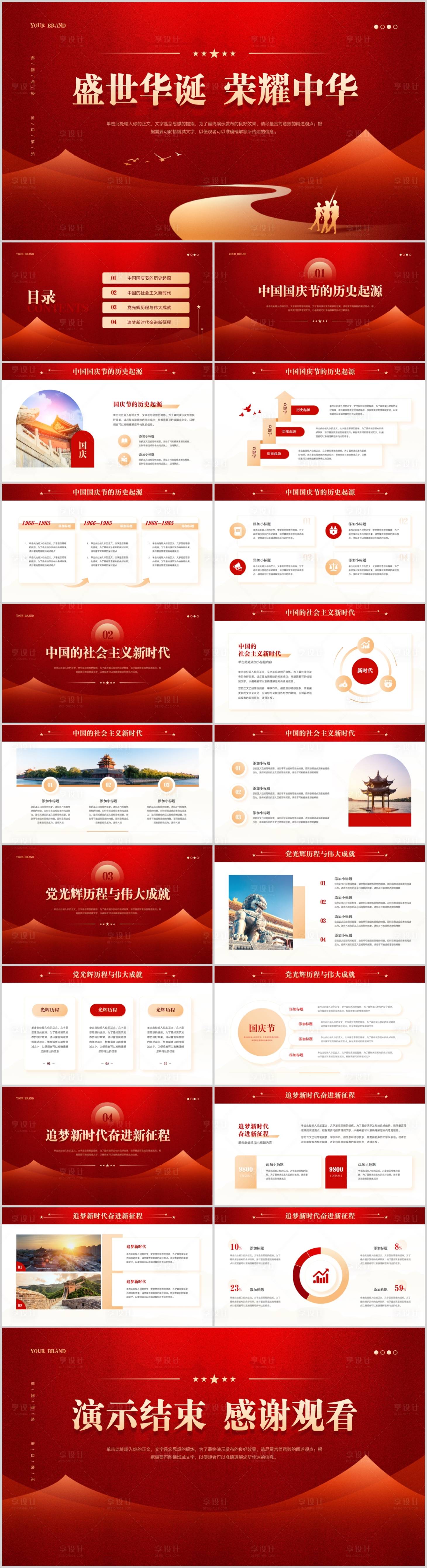 源文件下载【党政风迎国庆之爱国主义教育党课PPT】编号：57930023537944931