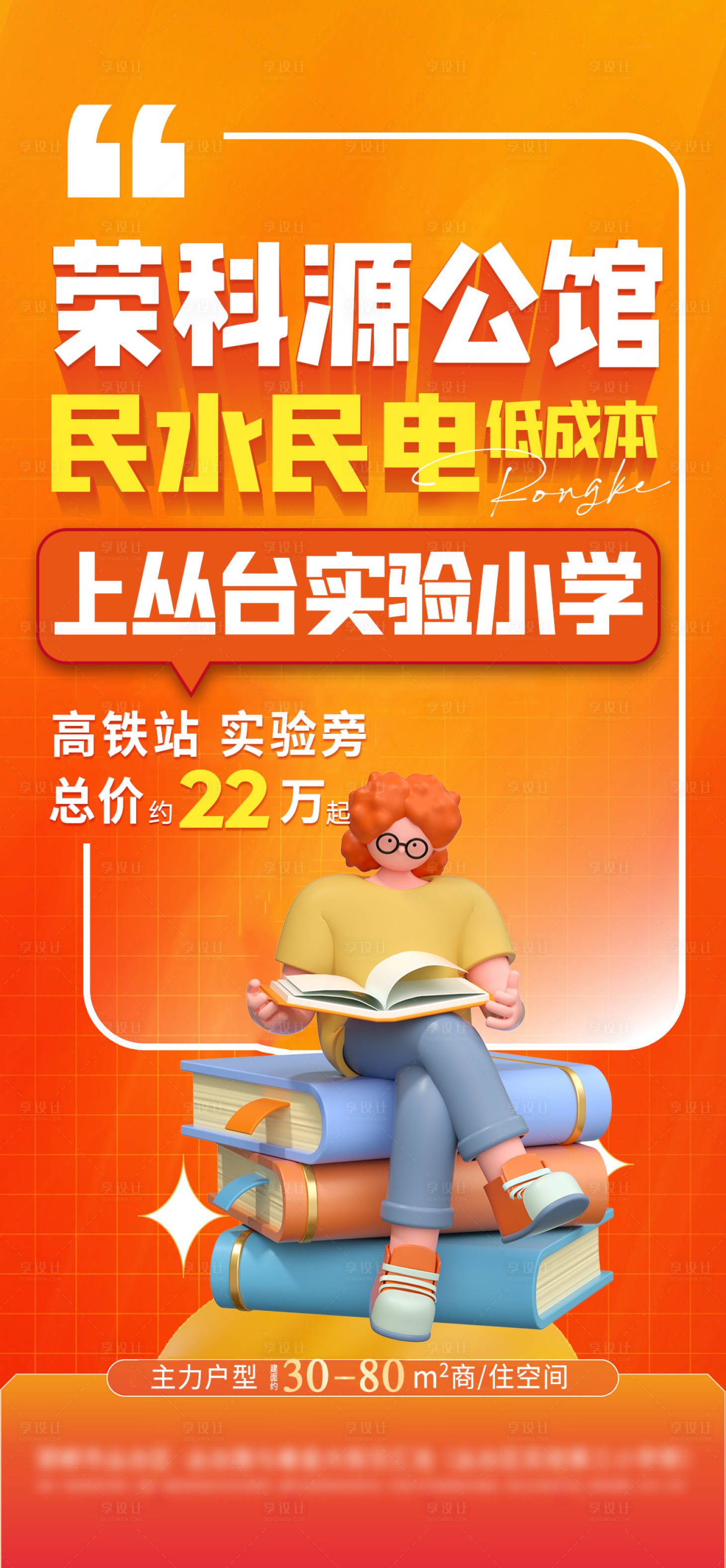 源文件下载【享设计】搜索编号：43440022996956097【学区房大字海报】