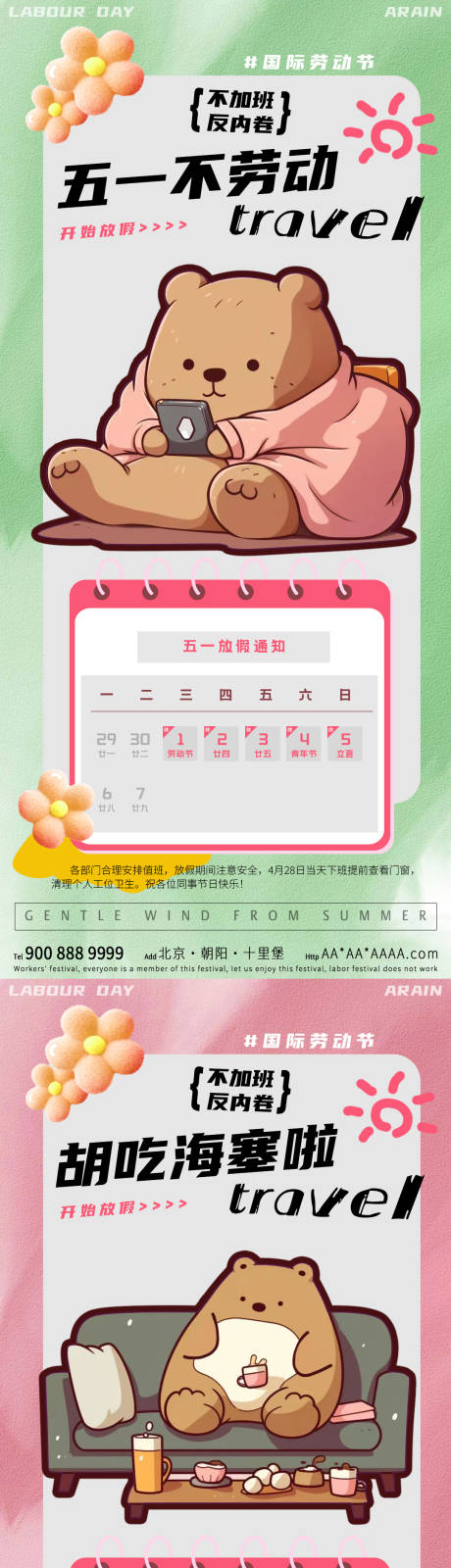 源文件下載【享設計】搜索編號：16580023491287990【五一勞動節放假搞怪海報】