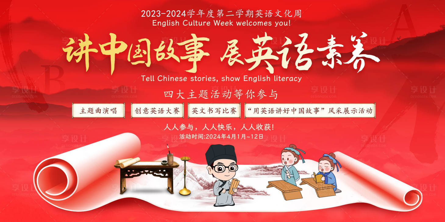 源文件下載【享設計】搜索編號：64650023114053029【教育活動背景板】