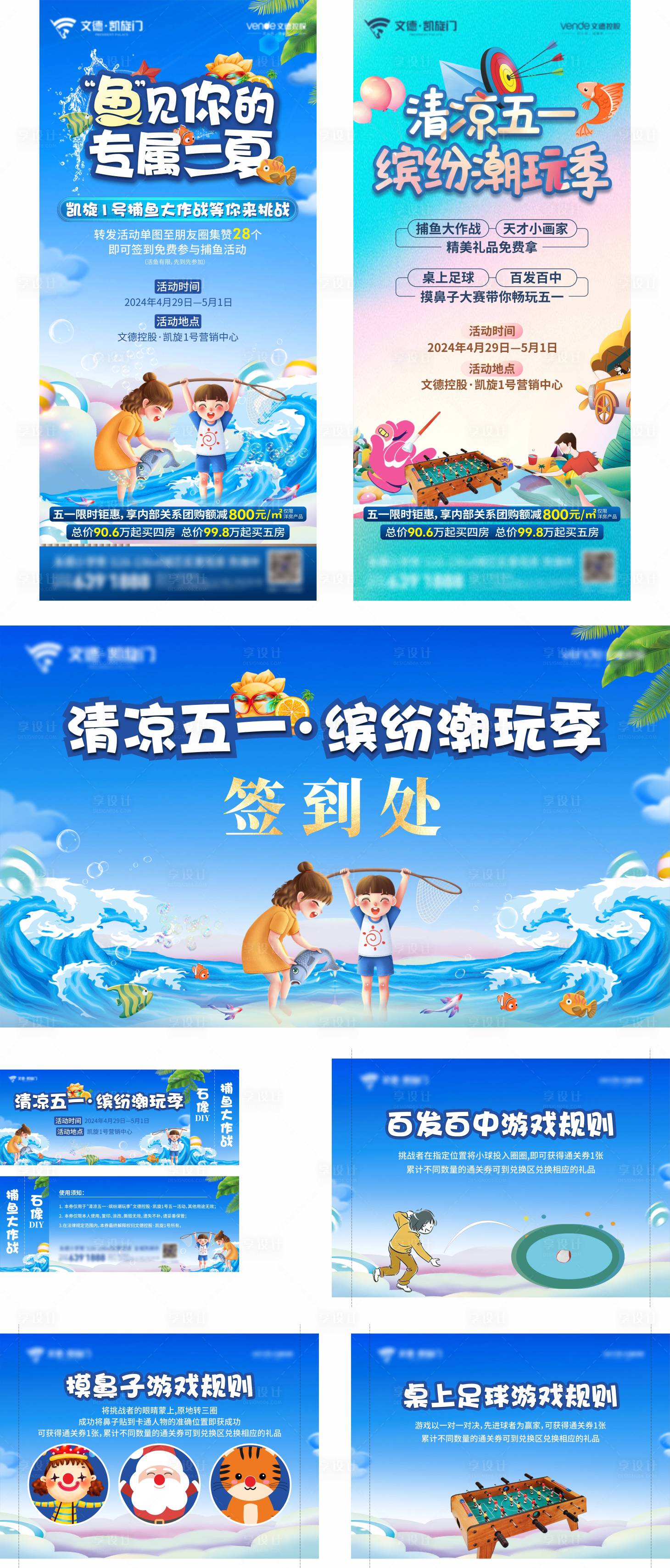 源文件下载【房地产五一活动主画面物料】编号：97670023151905554