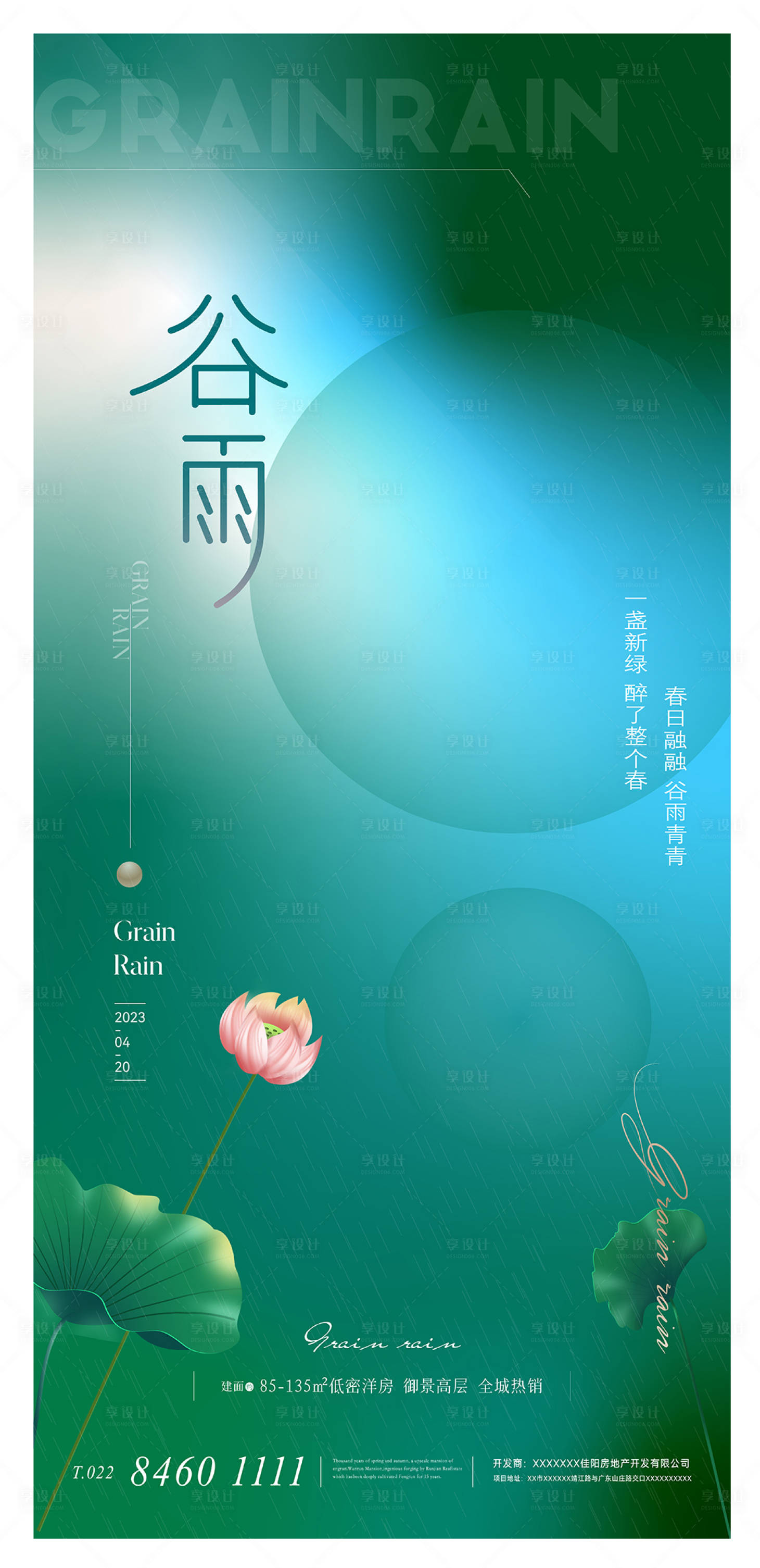 源文件下載【享設計】搜索編號：41190023234608571【谷雨海報】