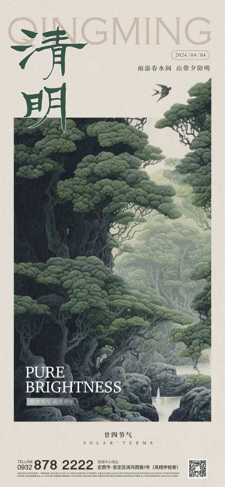 源文件下载【享设计】搜索编号：91910022977633097【清明节海报】
