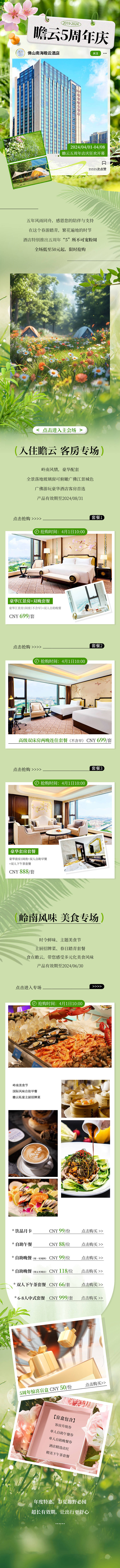 源文件下載【5周年店慶促銷長圖專題設計】編號：63840023222068069