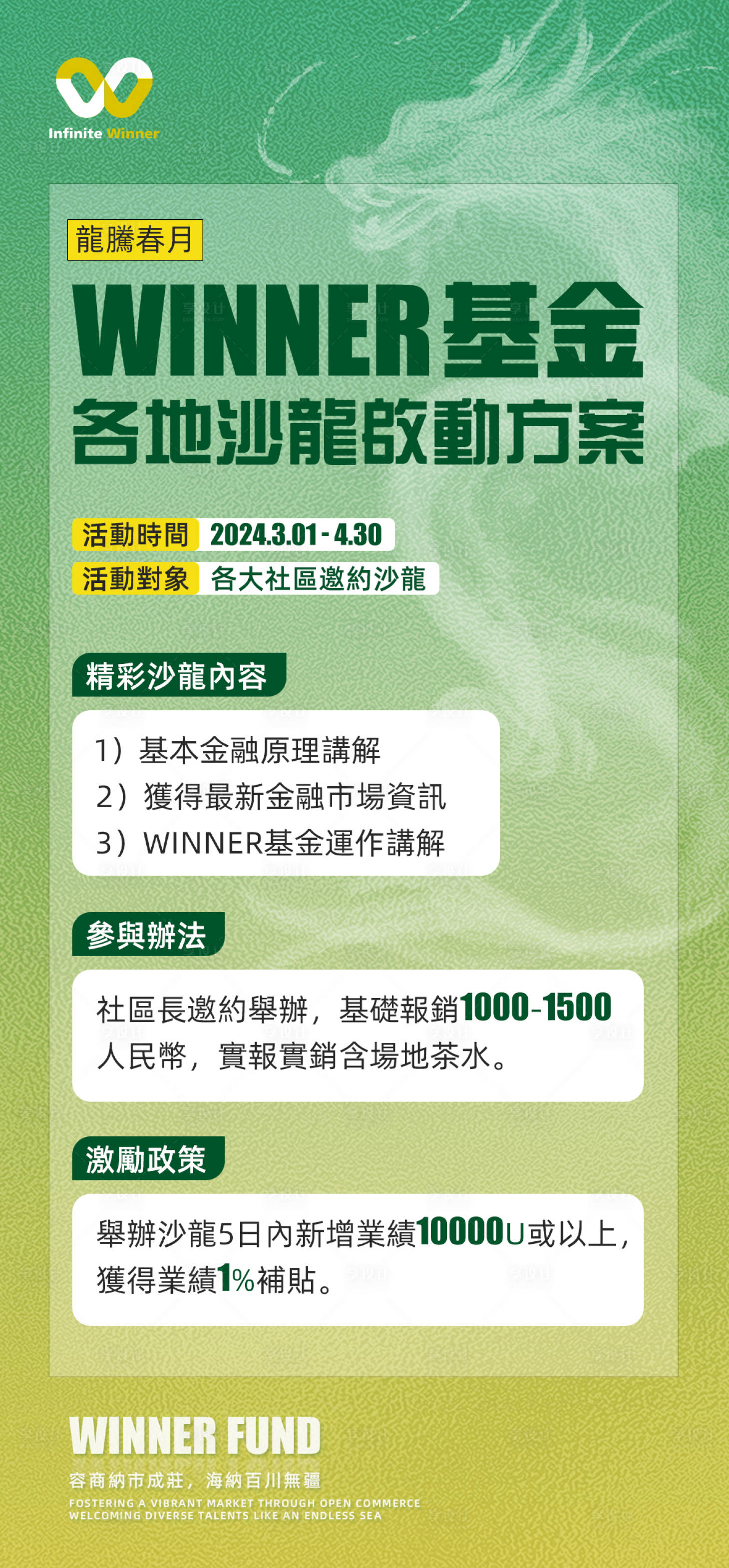 源文件下載【享設計】搜索編號：30590022995139542【沙龍啟動會海報】