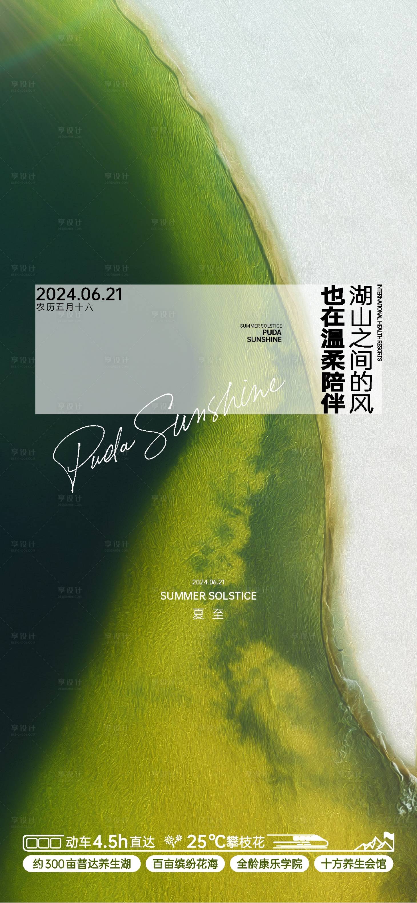 源文件下载【夏至节气海报】编号：83390023278417677