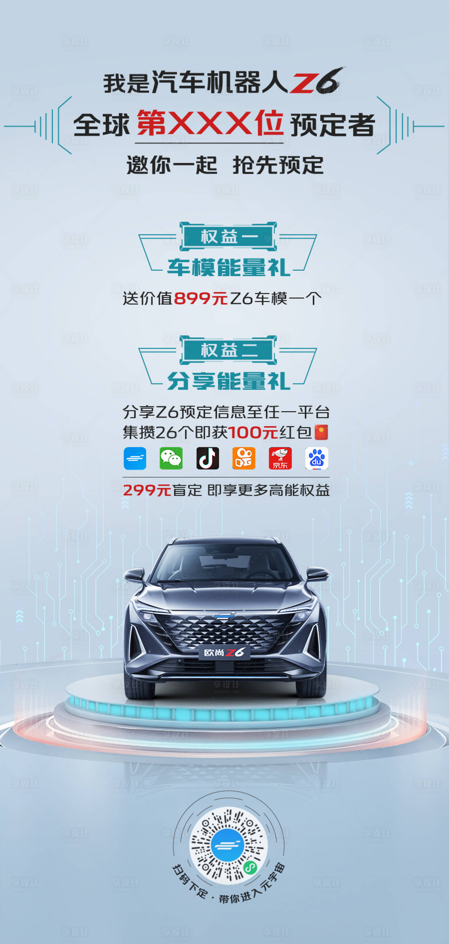 源文件下载【订车分享海报 】编号：58310023329033174