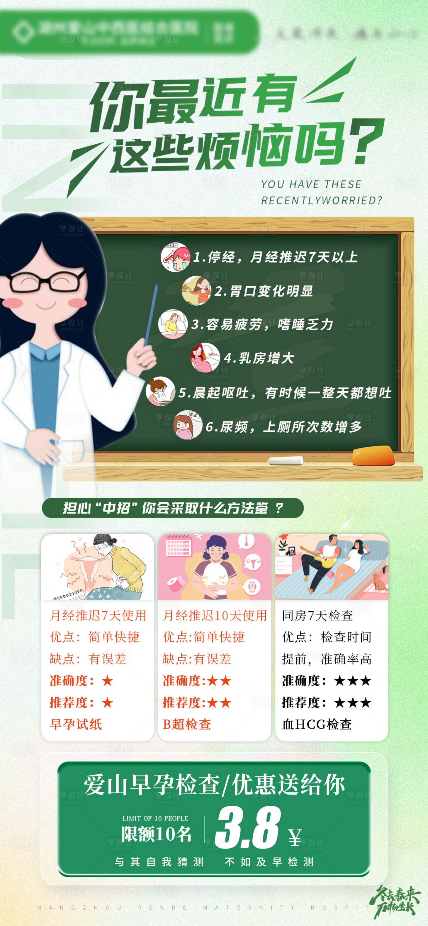 源文件下载【医疗月经科普海报】编号：40230023313542962