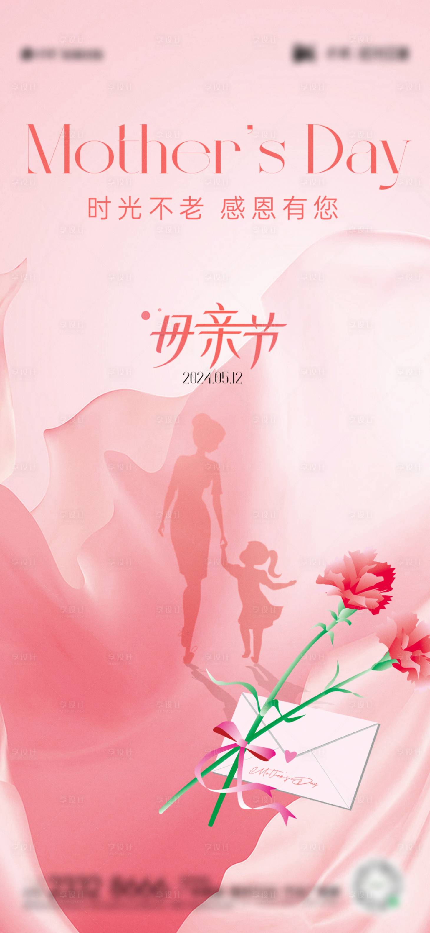 源文件下載【享設(shè)計】搜索編號：56690023471686905【母親節(jié)節(jié)日海報】