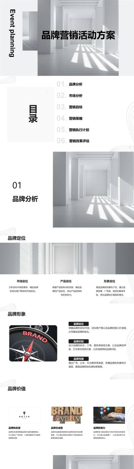 源文件下载【品牌营销策划方案PPT】编号：11830023044145701