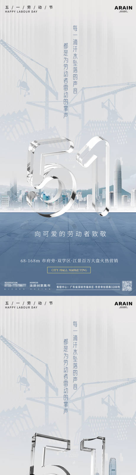 源文件下载【五一劳动节海报】编号：24290023319278026