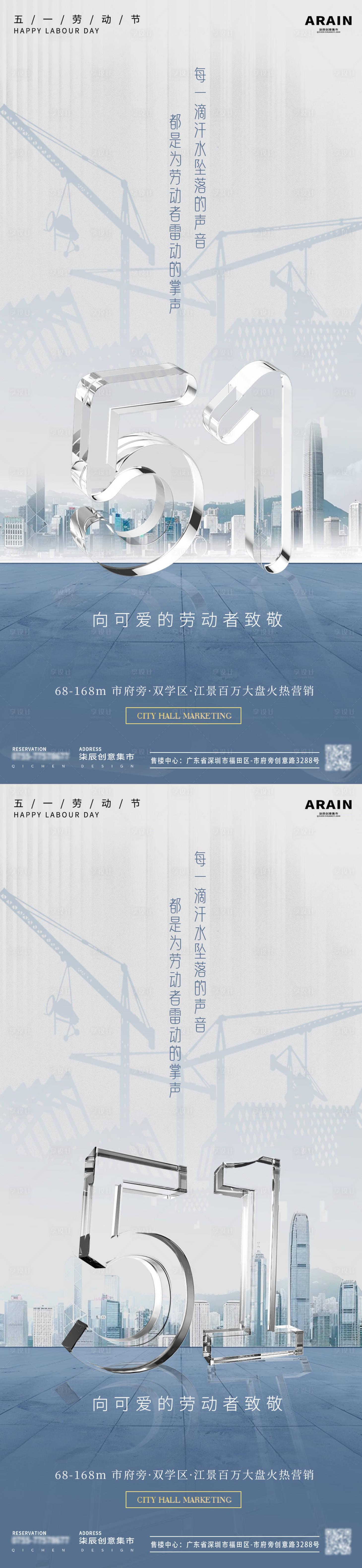 源文件下載【享設(shè)計】搜索編號：24290023319278026【五一勞動節(jié)海報】