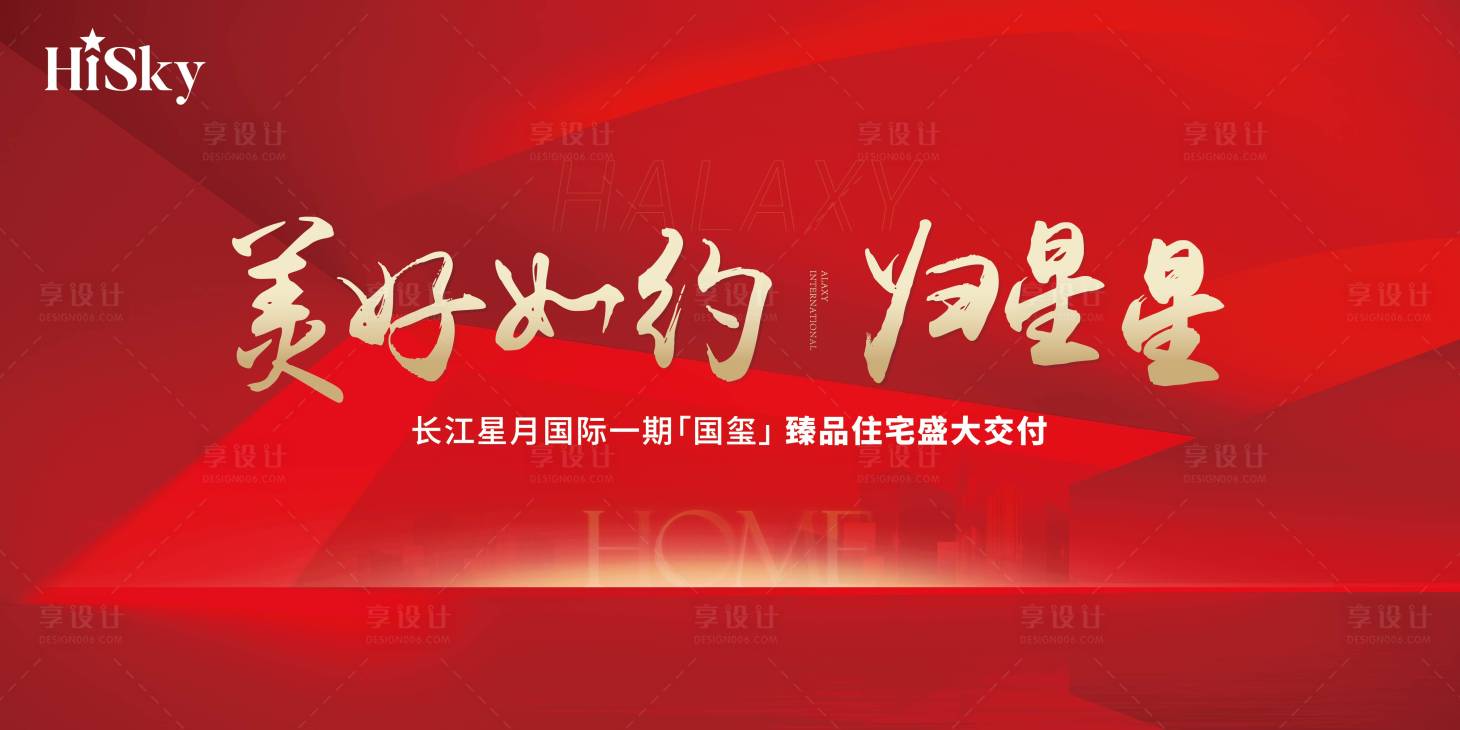 源文件下载【享设计】搜索编号：14720023601924583【完美交房主画面】