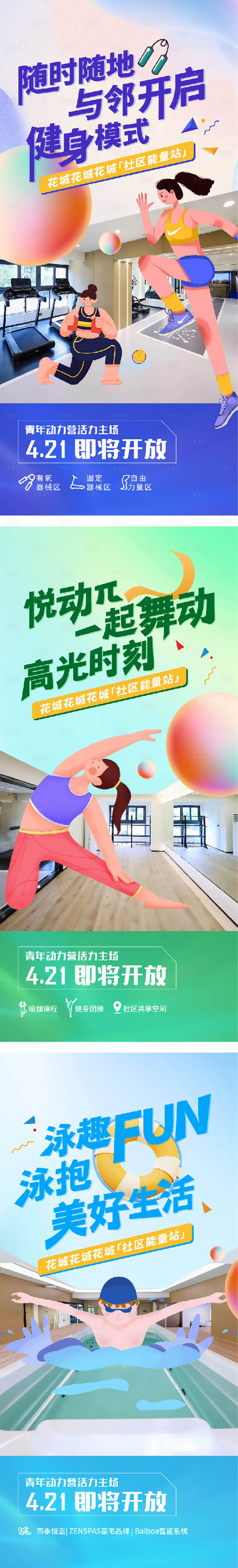 源文件下載【享設計】搜索編號：81940023634795108【社群健身海報】